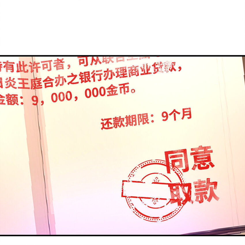 148回 贷！贷！贷！(1/3)-第150话