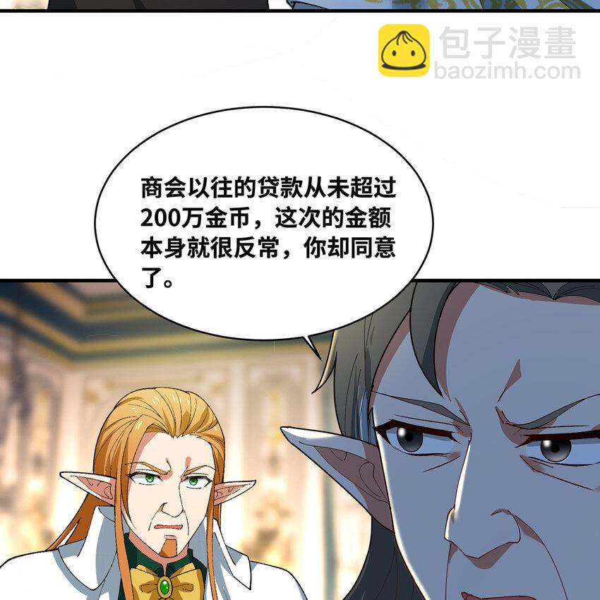 150回 制度有大问题(1/3)-第152话