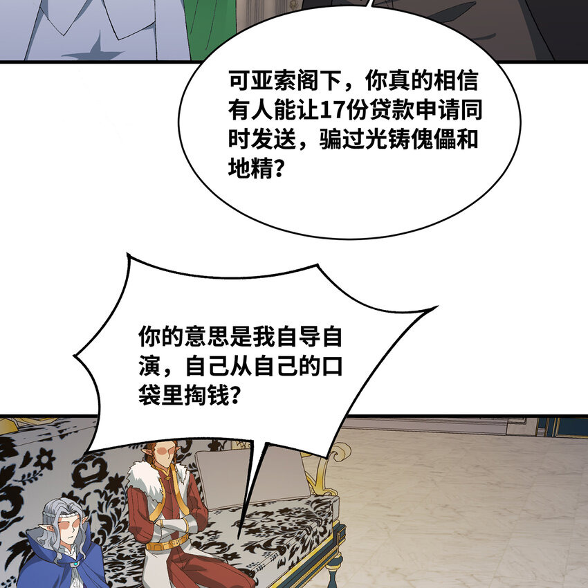 150回 制度有大问题(1/3)-第152话