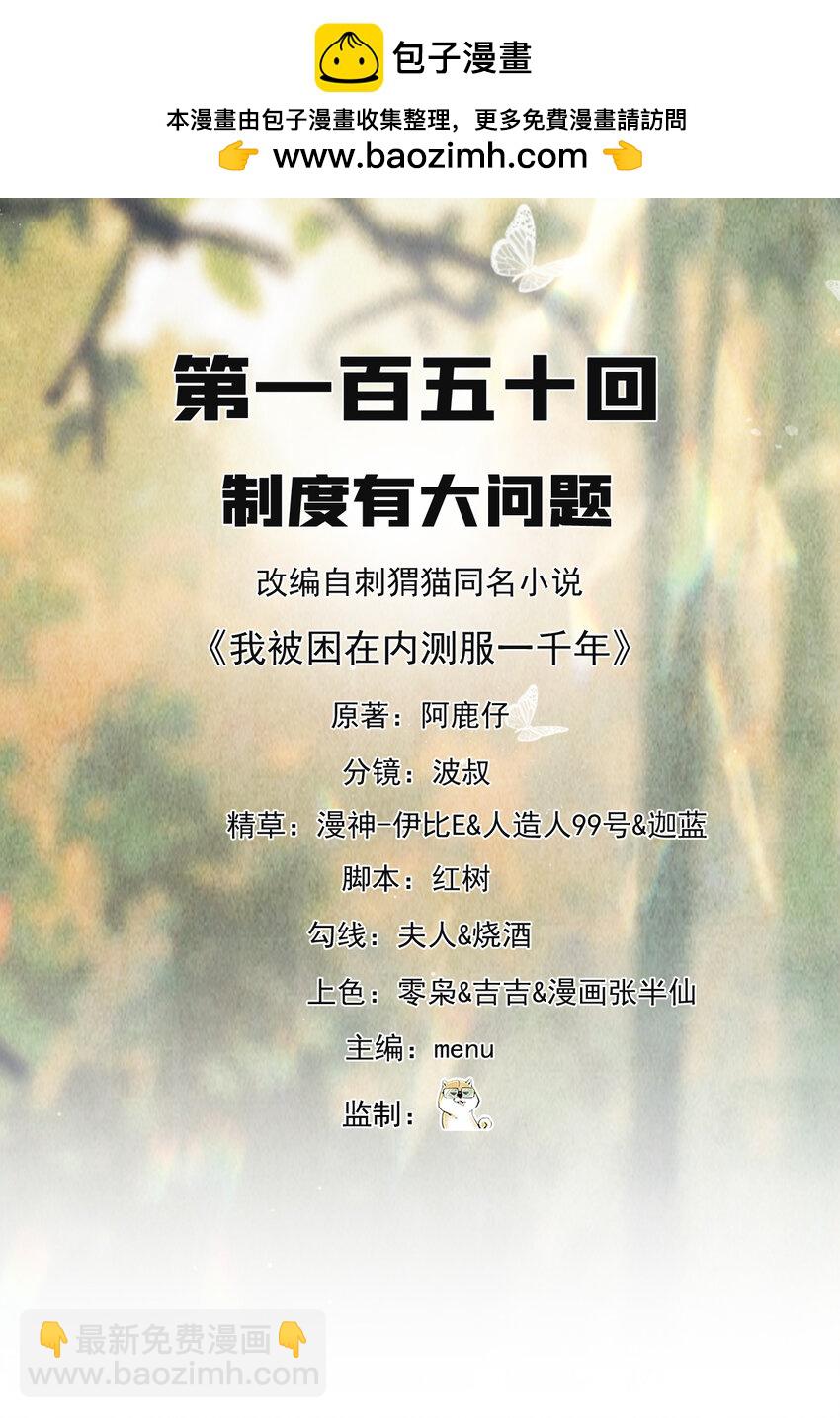 150回 制度有大问题(1/3)-第152话
