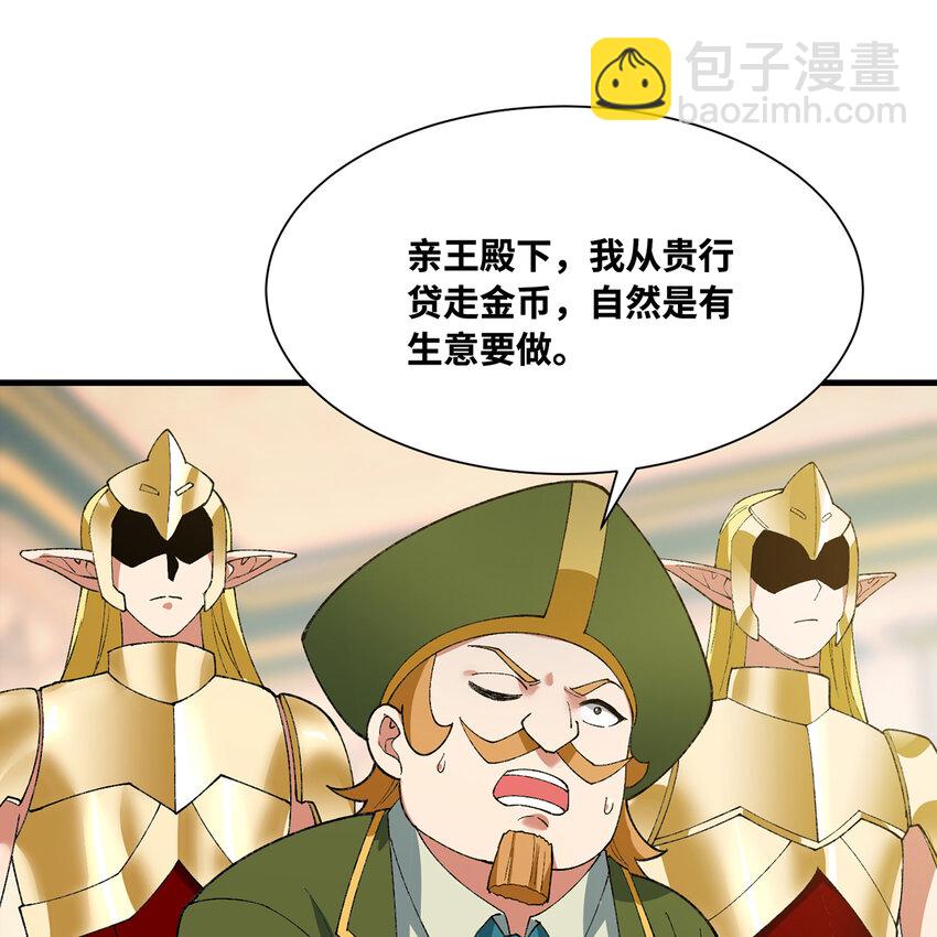 150回 制度有大问题(1/3)-第152话