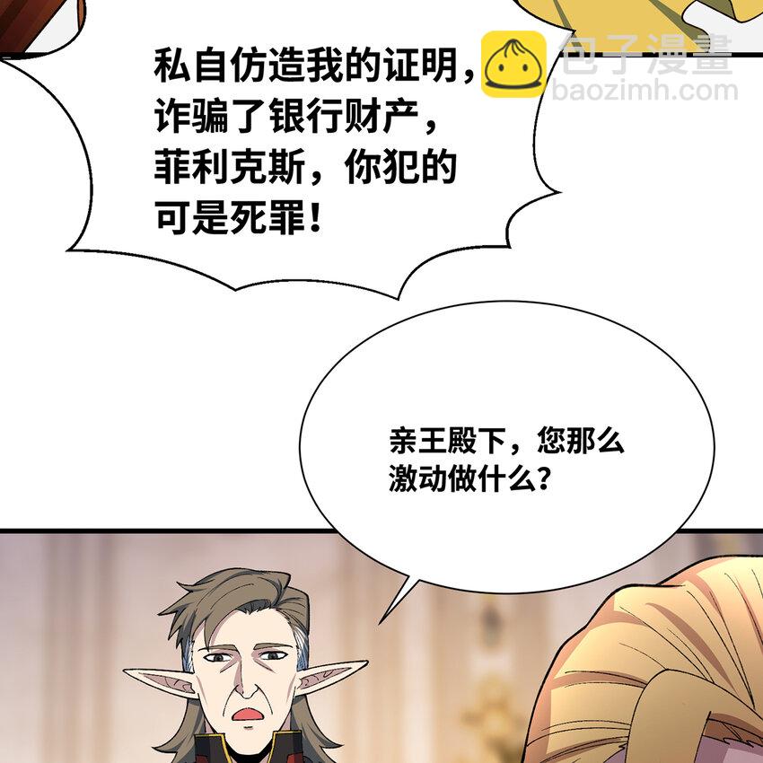 150回 制度有大问题(1/3)-第152话