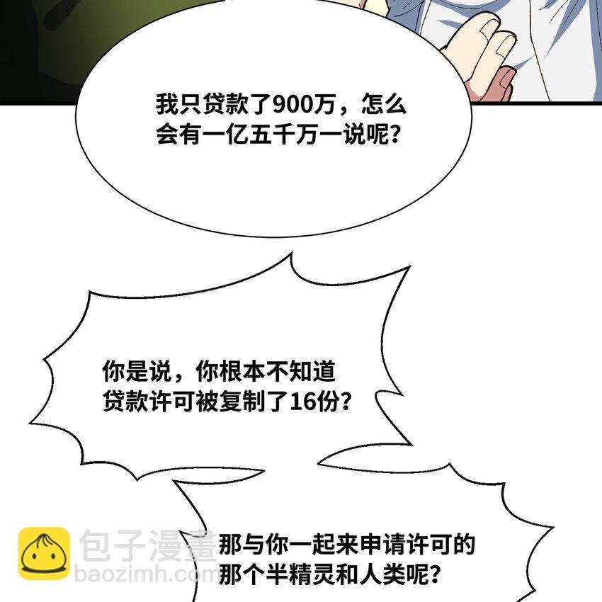 150回 制度有大问题(1/3)-第152话