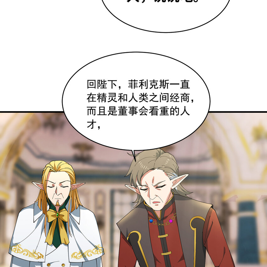150回 制度有大问题(1/3)-第152话