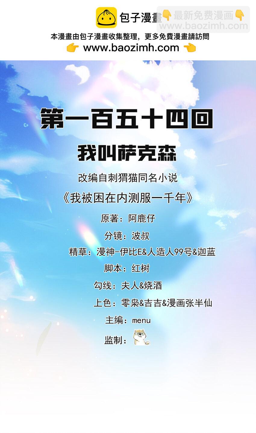 154回 我叫萨克森(1/3)-第156话