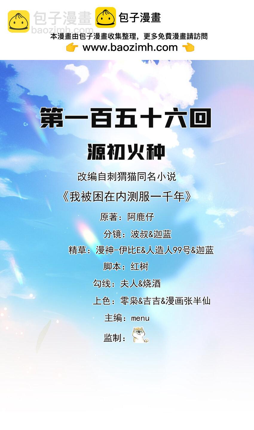 156回 源初火种(1/3)-第158话