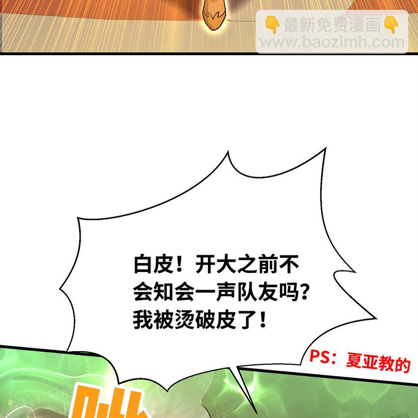156回 源初火种(1/3)-第158话