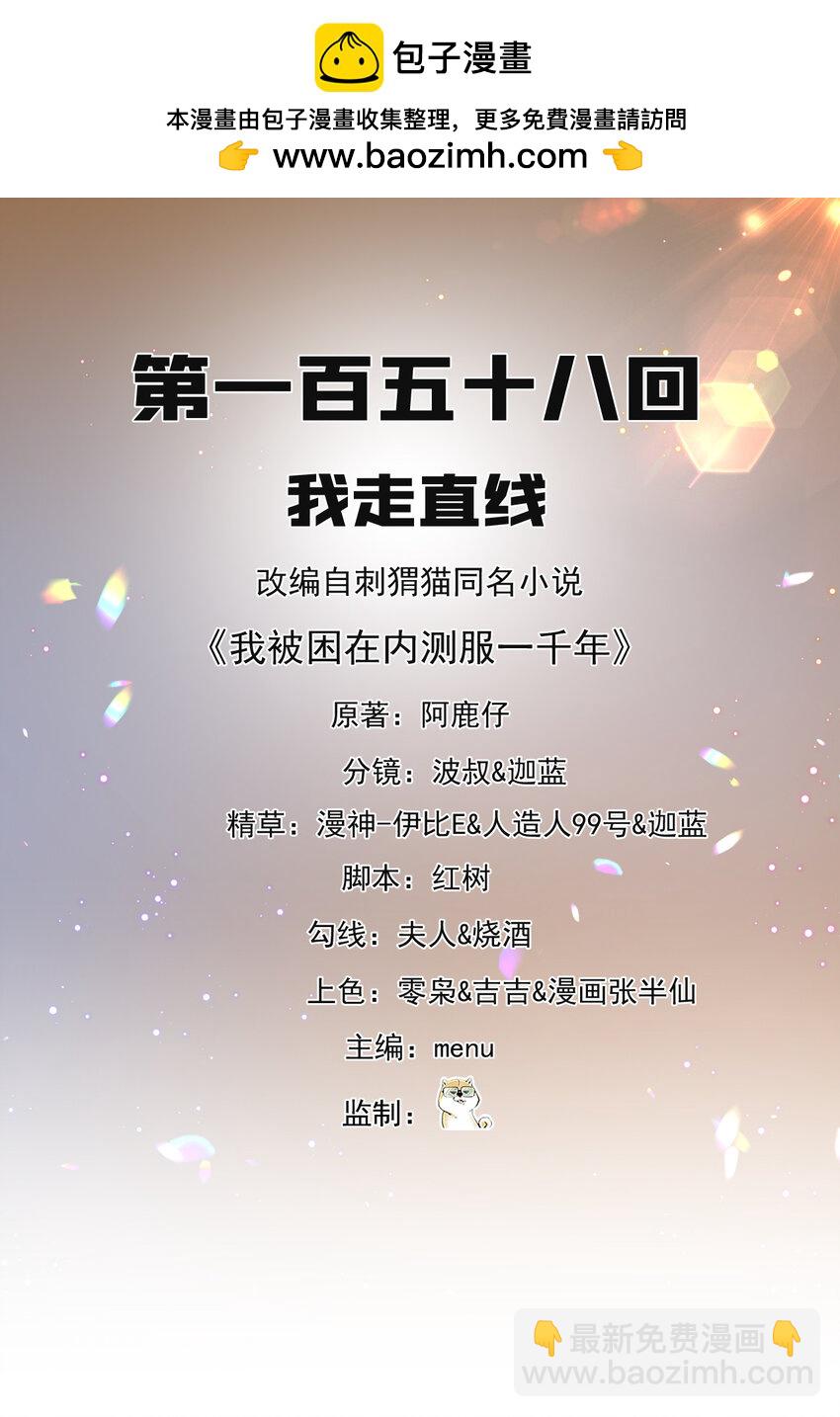 158回 我走直线(1/2)-第160话