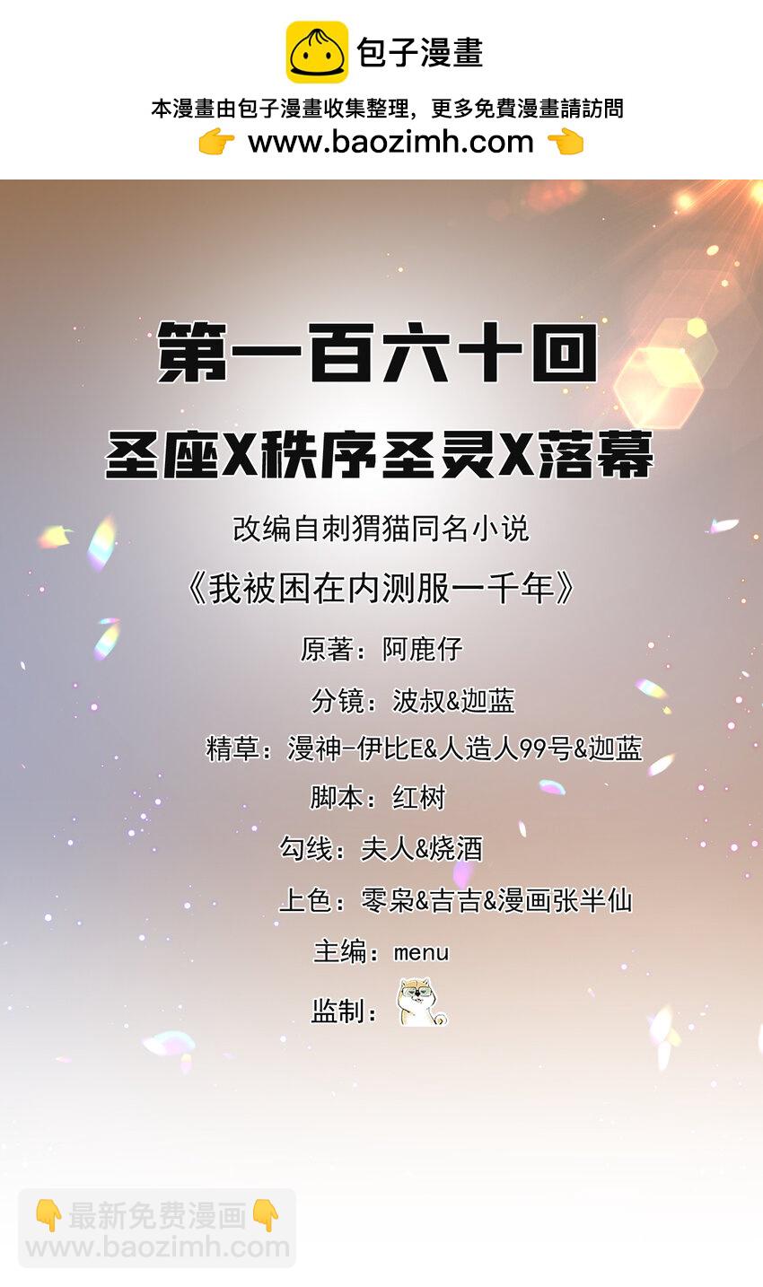 160回 圣座X秩序圣灵X落幕(1/2)-第162话