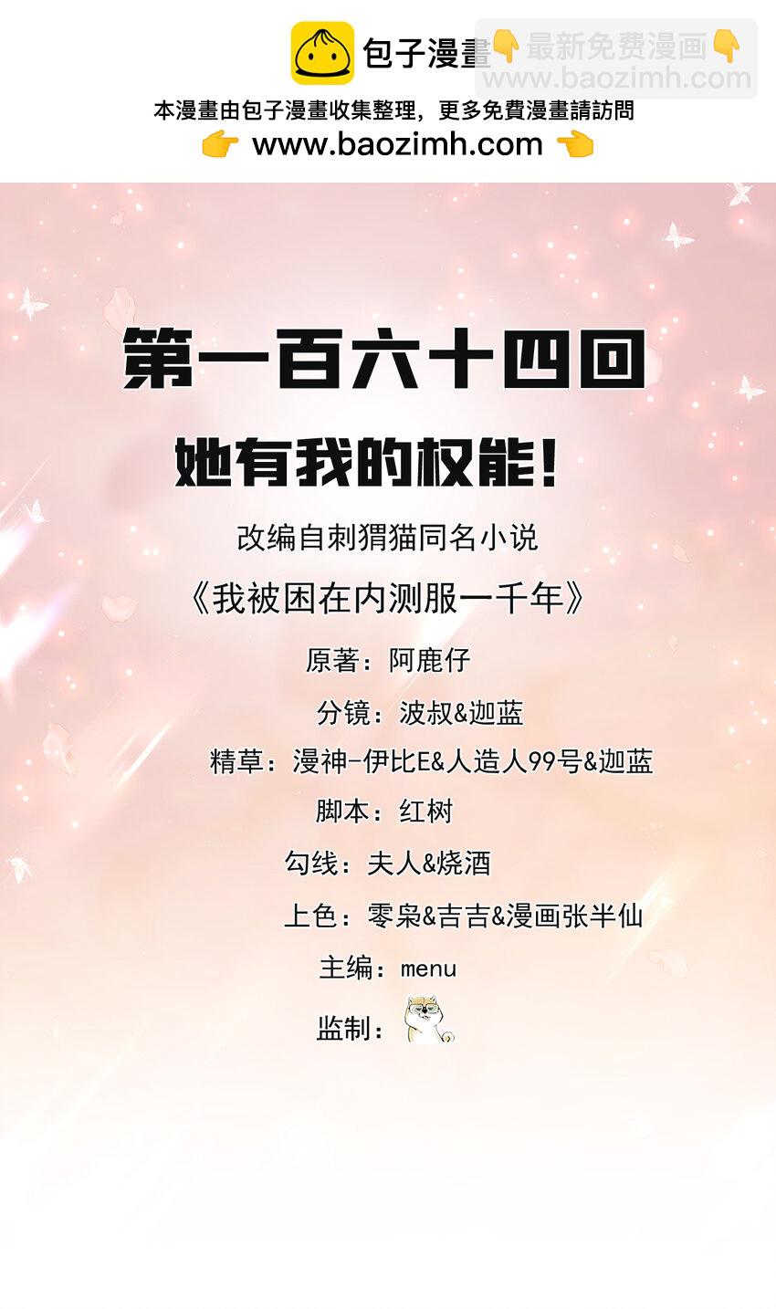 164回 她有我的权能！(1/2)-第166话