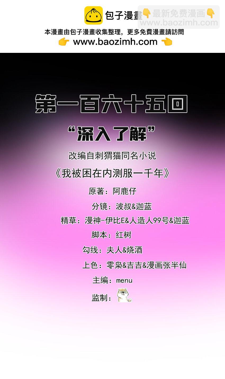 166回 吔屎了你！(1/3)-第168话
