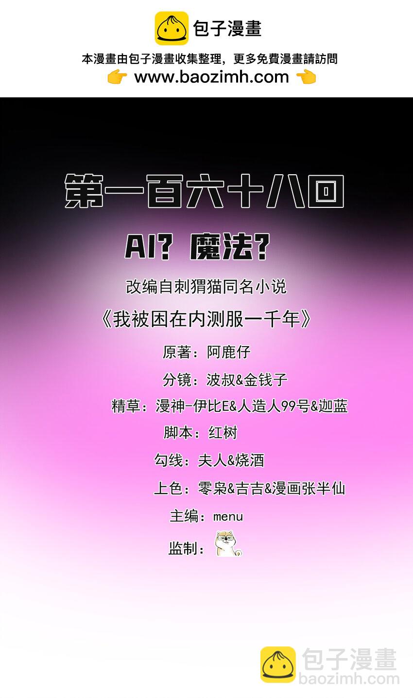 168回 AI？魔法？(1/3)-第170话