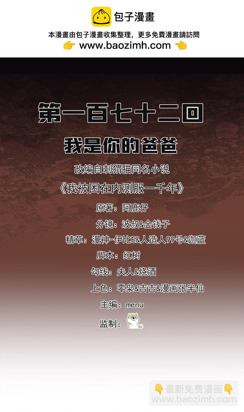 172回 我是你的爸爸(1/3)-第174话