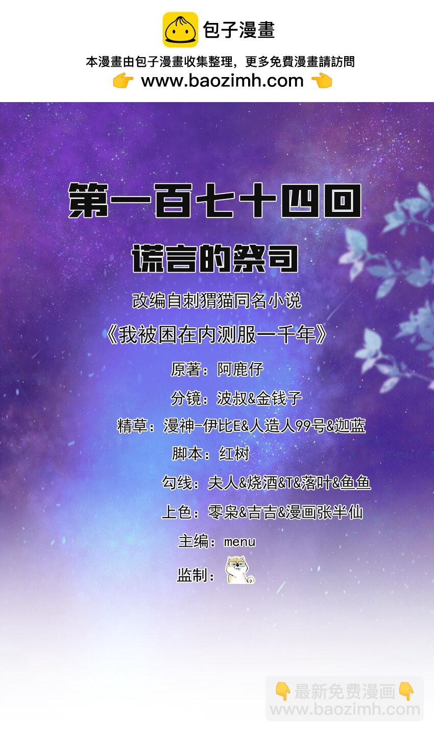 174回 谎言的祭司(1/2)-第176话