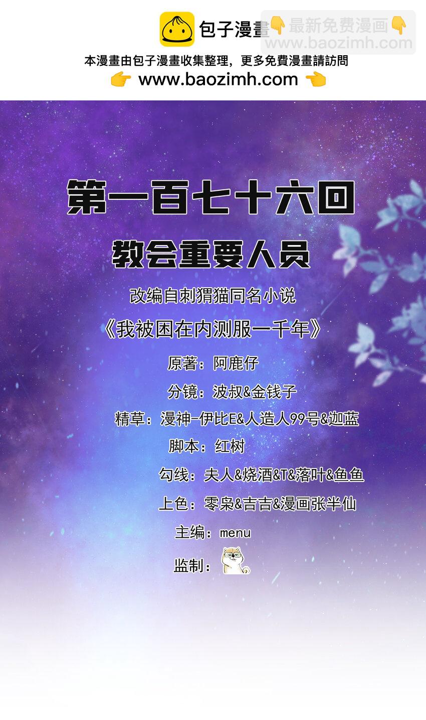 176回 教会重要人员(1/2)-第178话