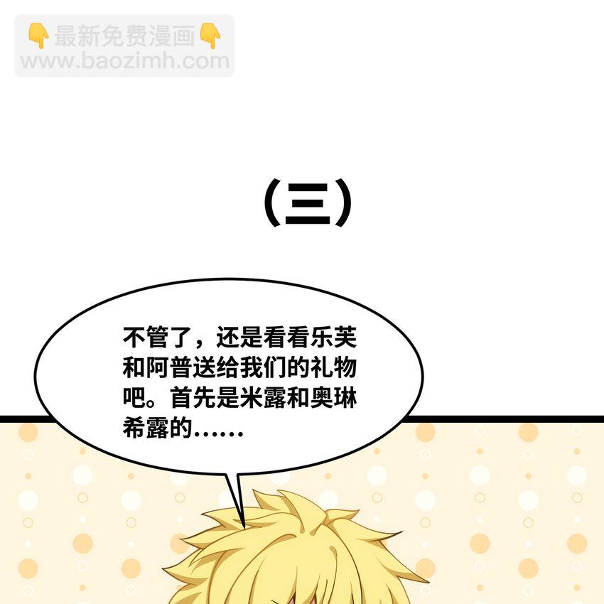 番外 新春友达大礼包-第184话