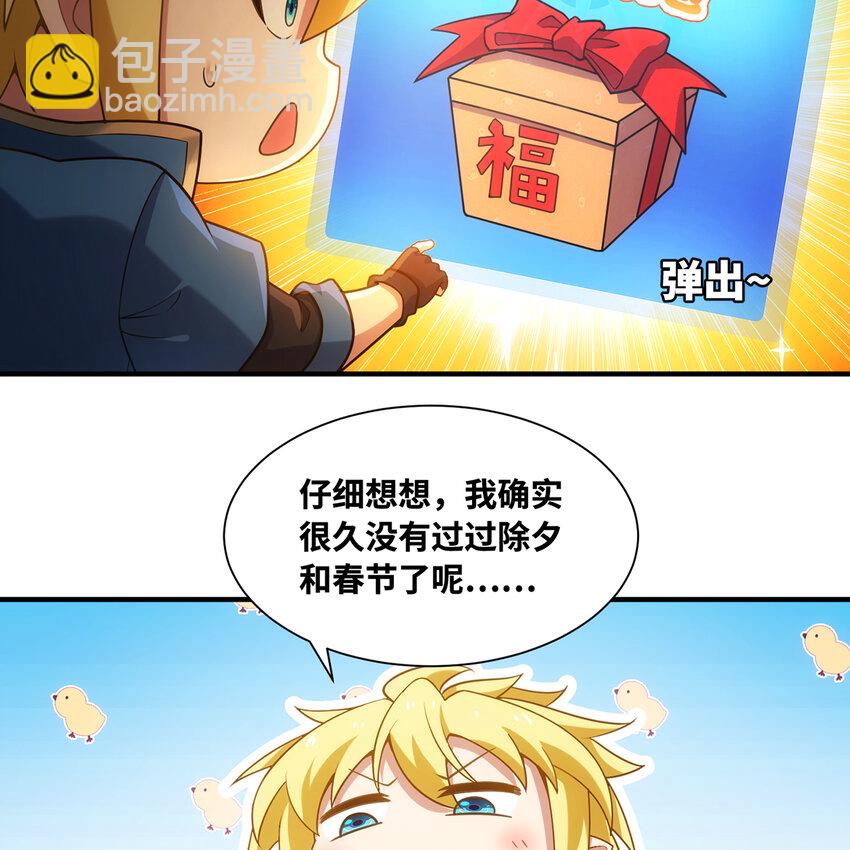 番外 新春友达大礼包-第184话