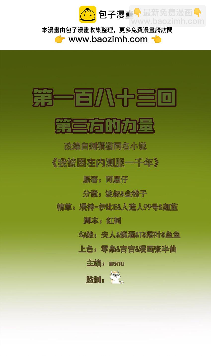 183回 第三方的力量(1/2)-第186话