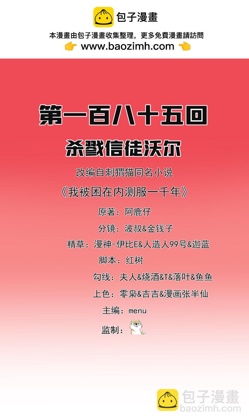 185回 杀戮信徒沃尔(1/3)-第188话