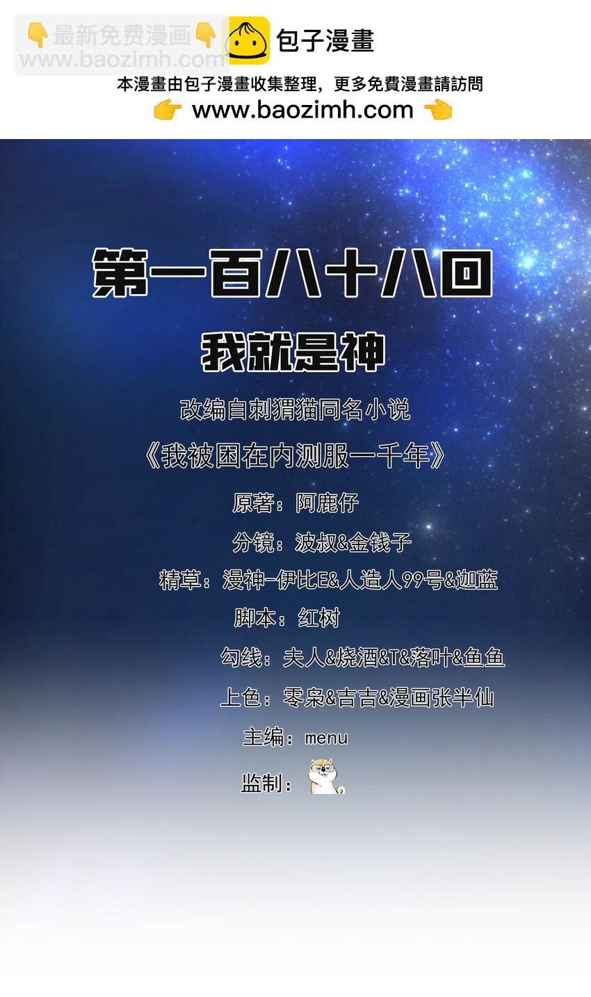 188回 我就是神(1/4)-第192话
