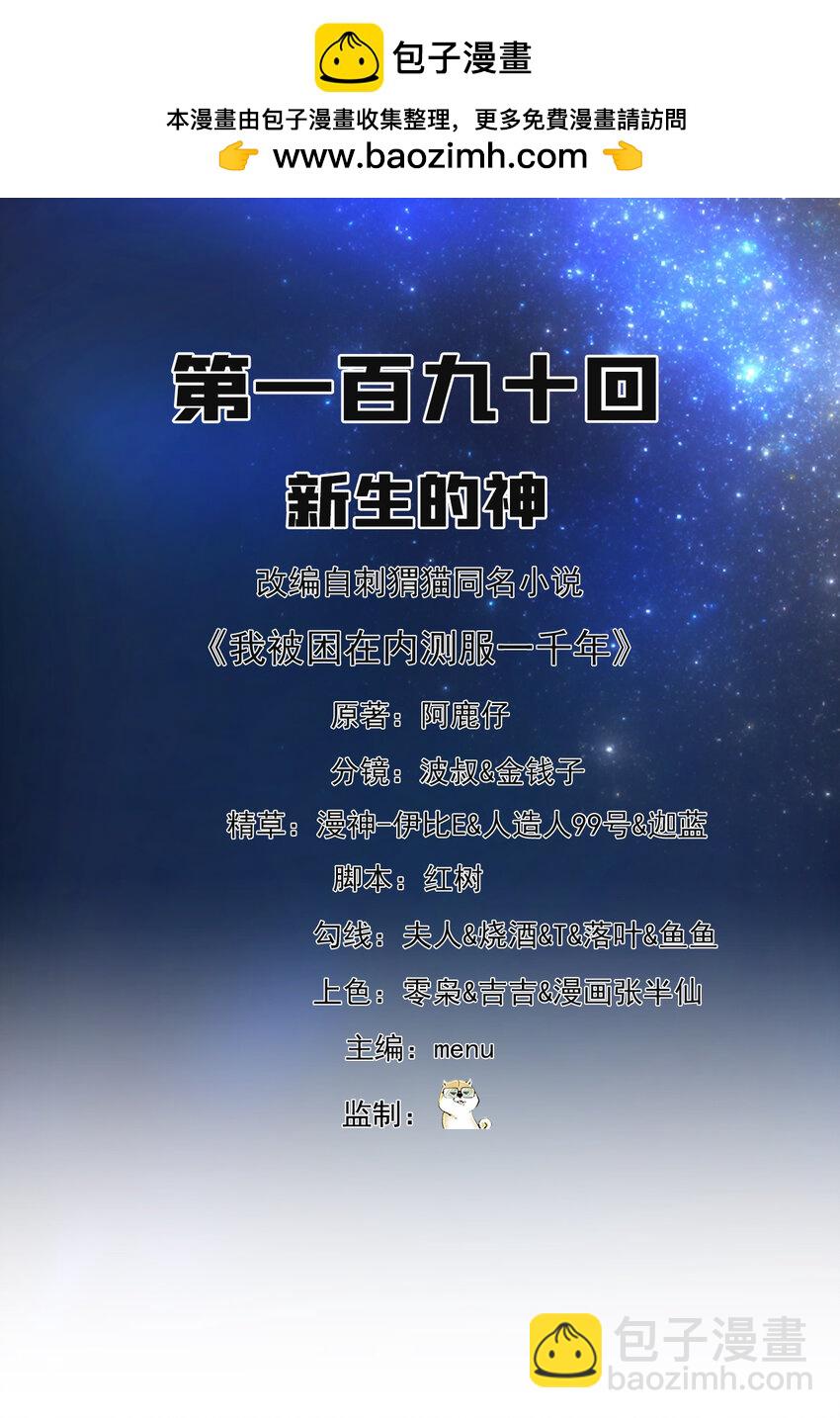 190回 新生的神(1/2)-第194话