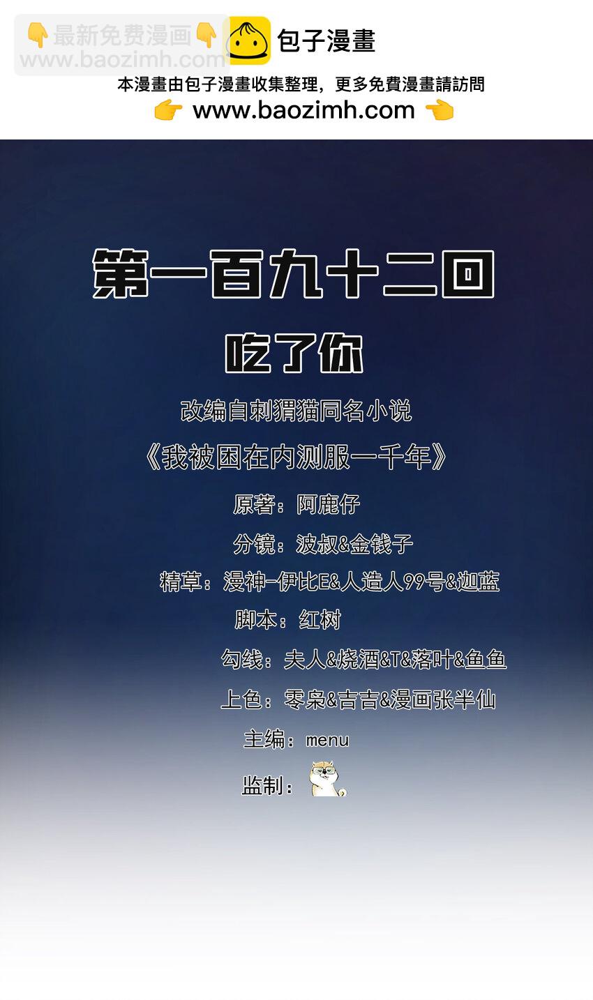 192回 吃了你(1/3)-第196话