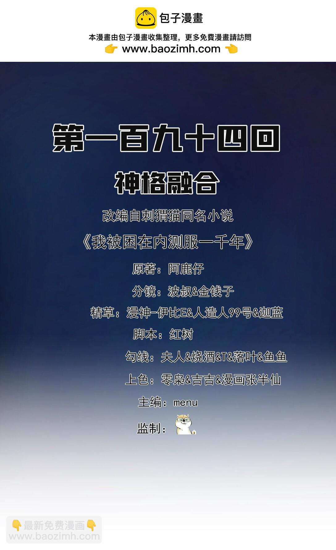 194回- 神格融合(1/2)-第198话