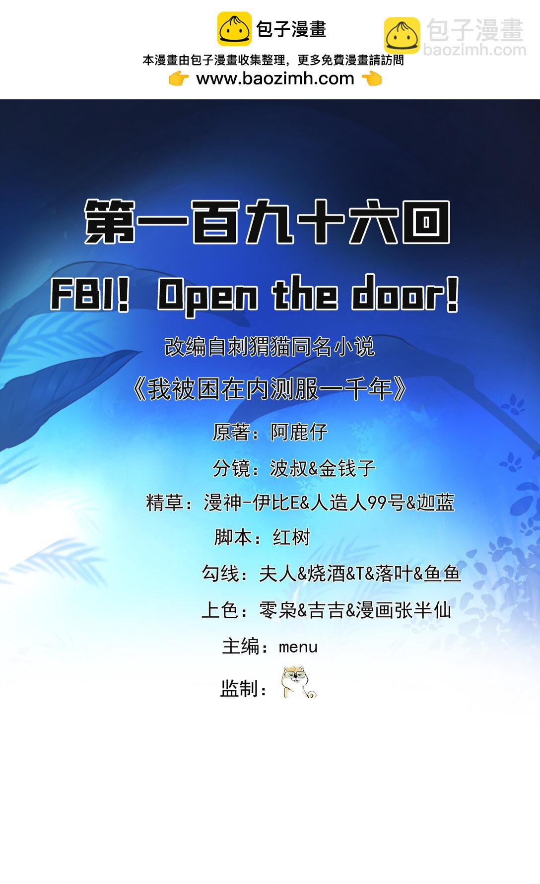 196回 FBI！Open the door！(1/2)-第200话