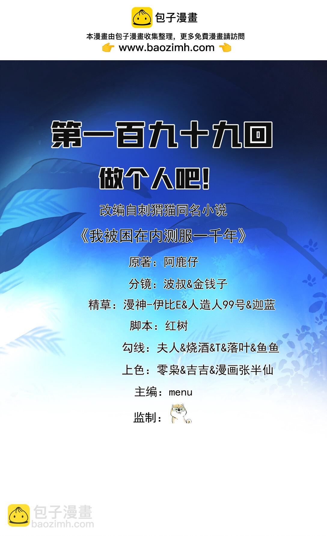 199回 做个人吧！(1/2)-第204话