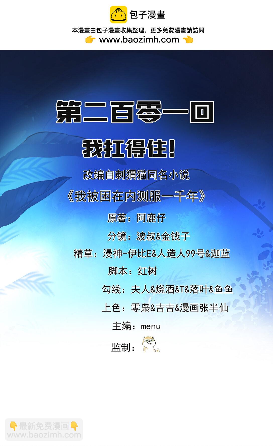 201回 我扛得住！(1/3)-第206话