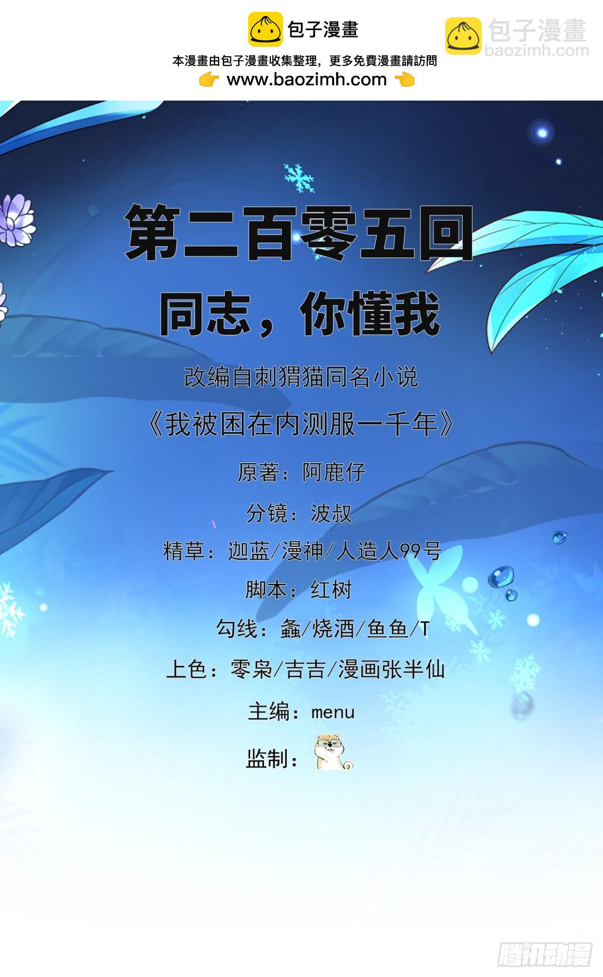 205回-同志，你懂我(1/2)-第210话