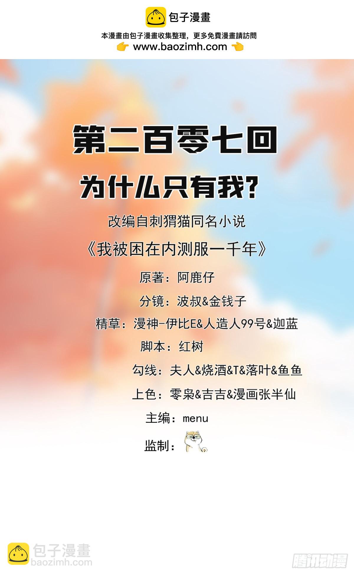 207回-为什么只有我？(1/3)-第212话