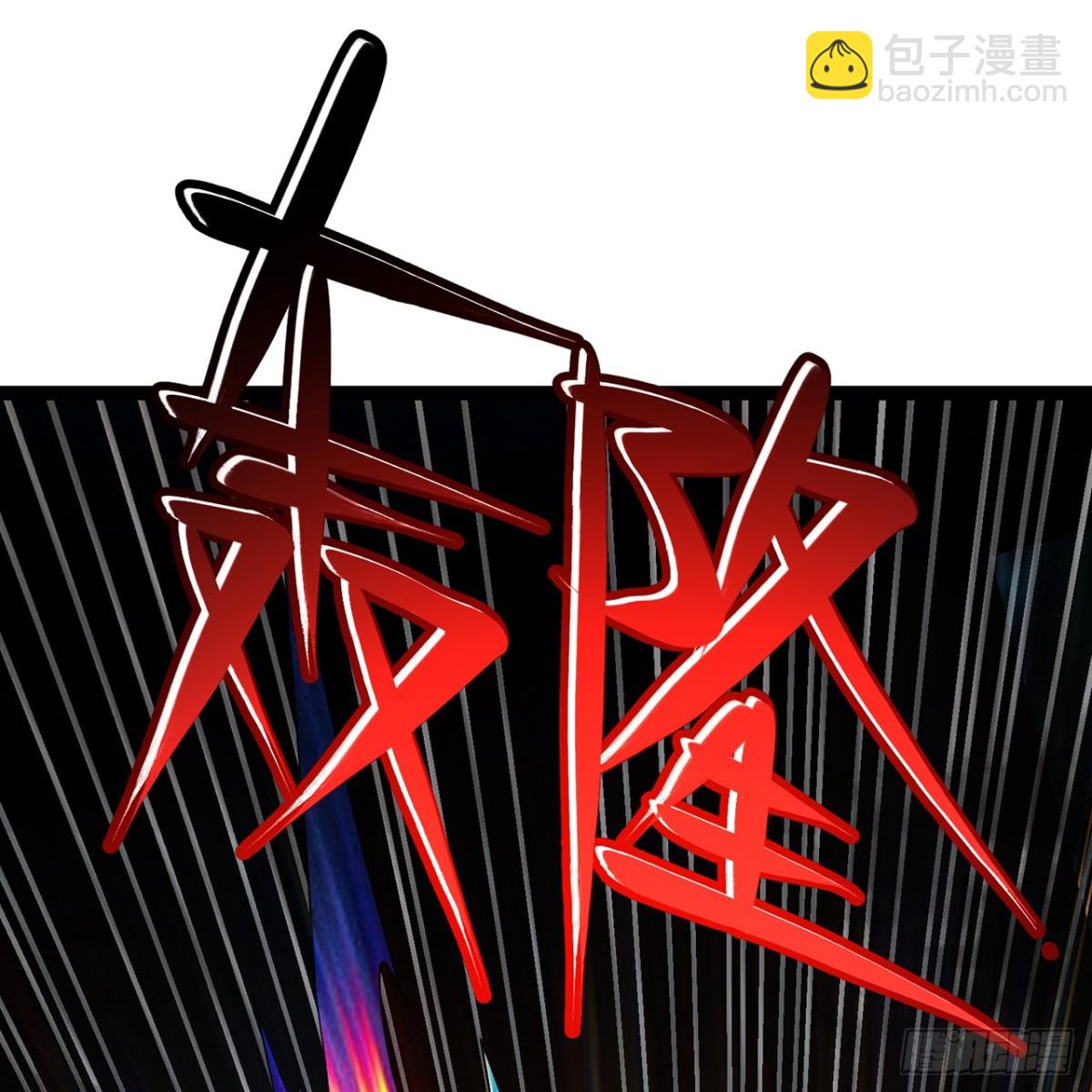 207回-为什么只有我？(1/3)-第212话
