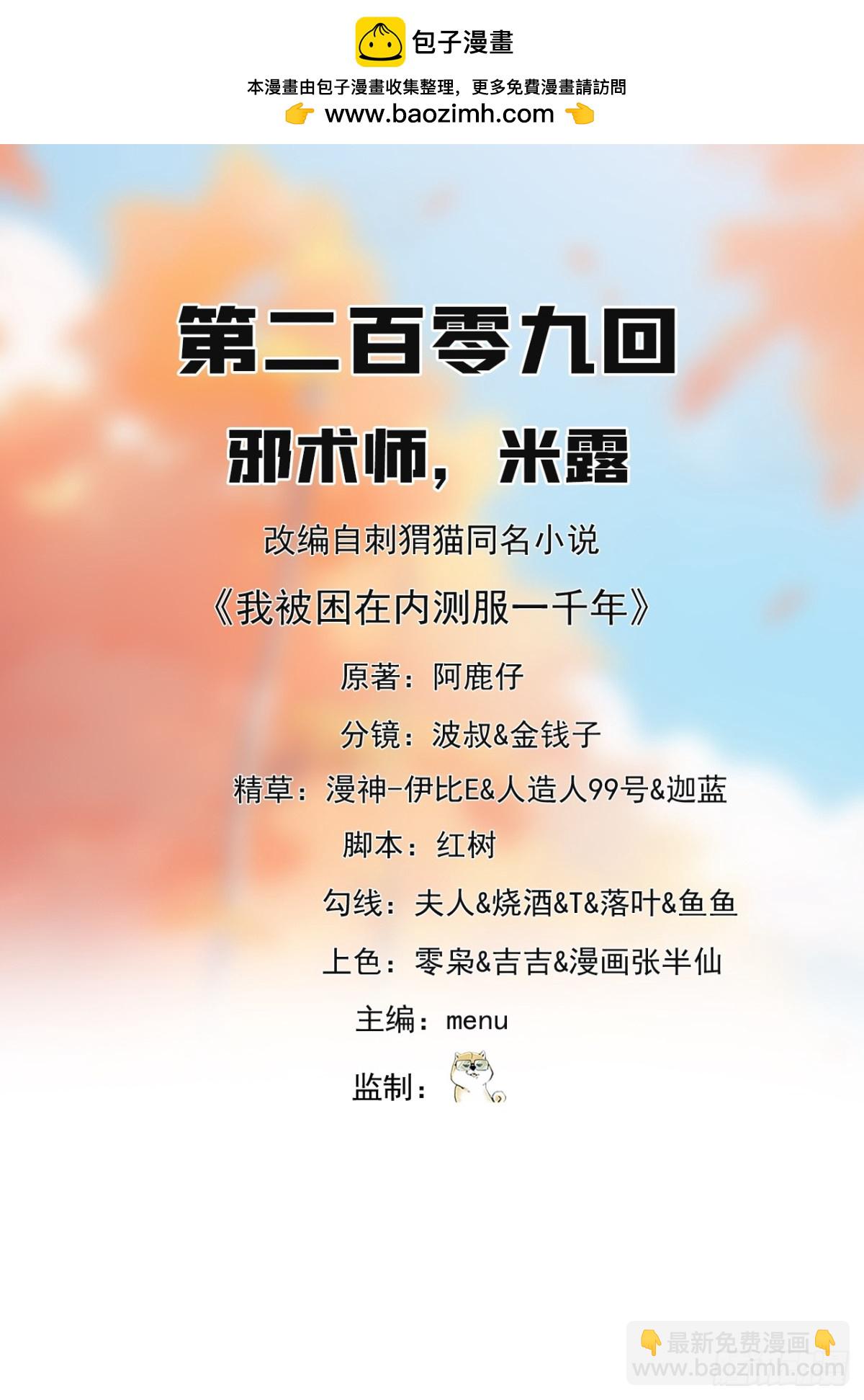 209回-邪术师，米露(1/2)-第214话