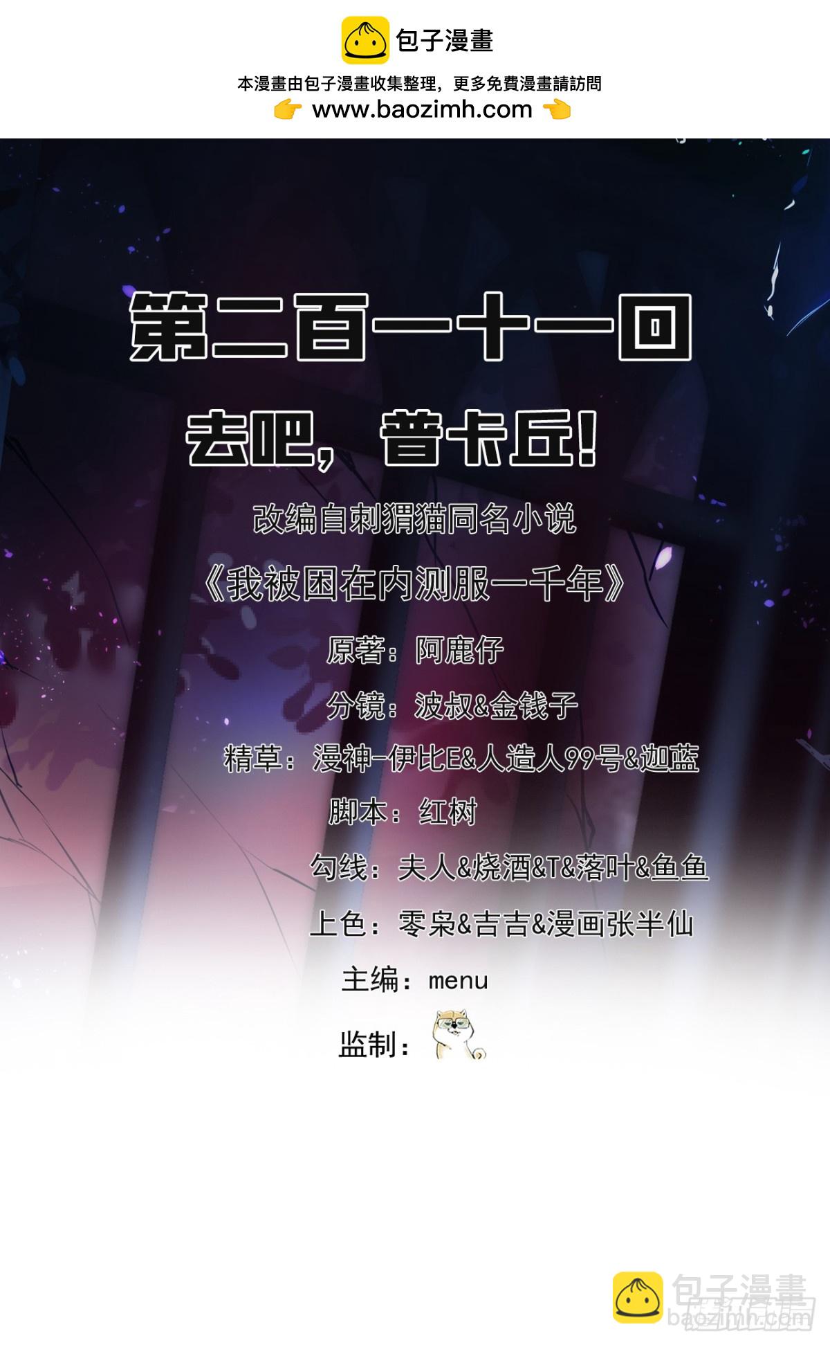 211回-去吧，普卡丘！(1/2)-第216话