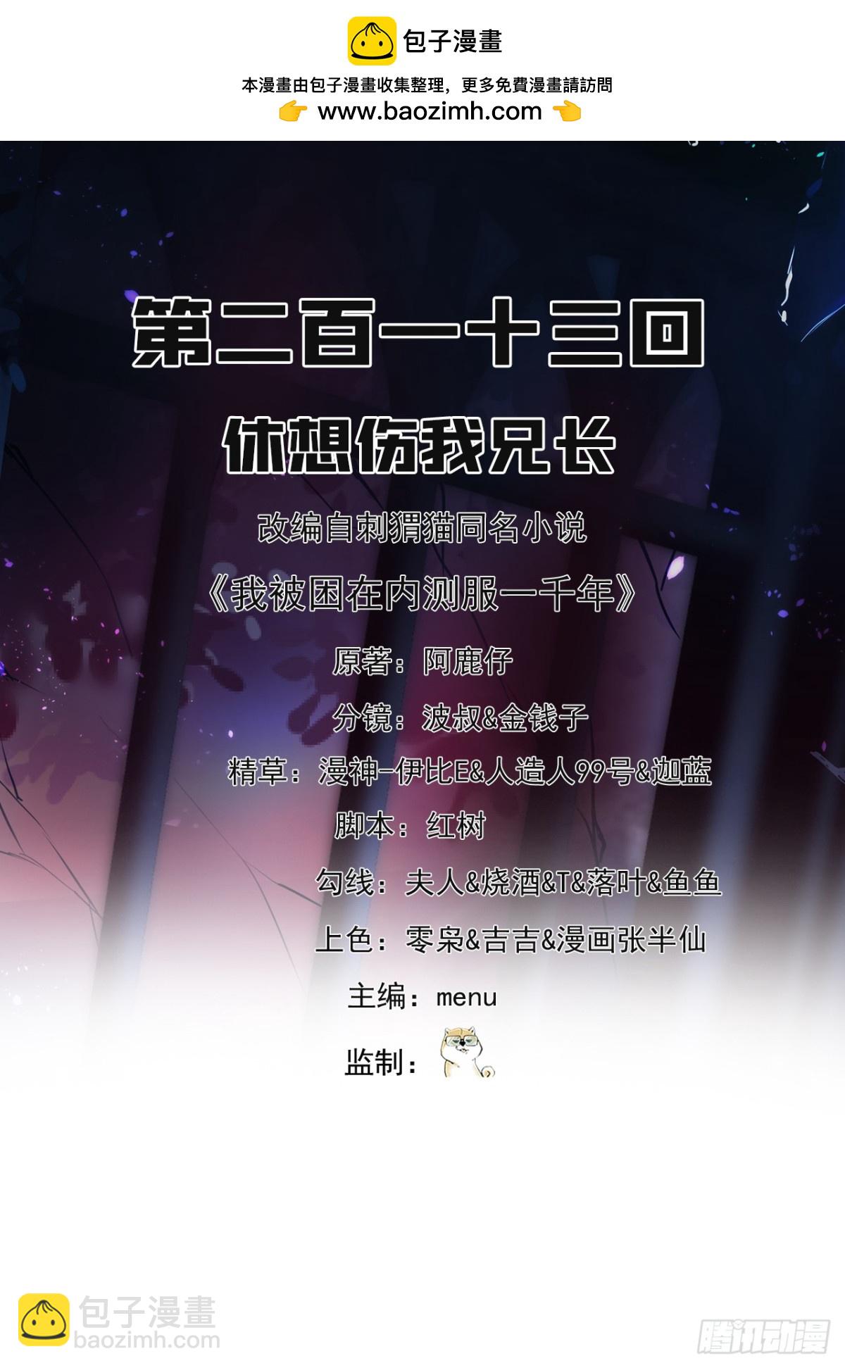 213回-休想伤我兄长(1/2)-第218话