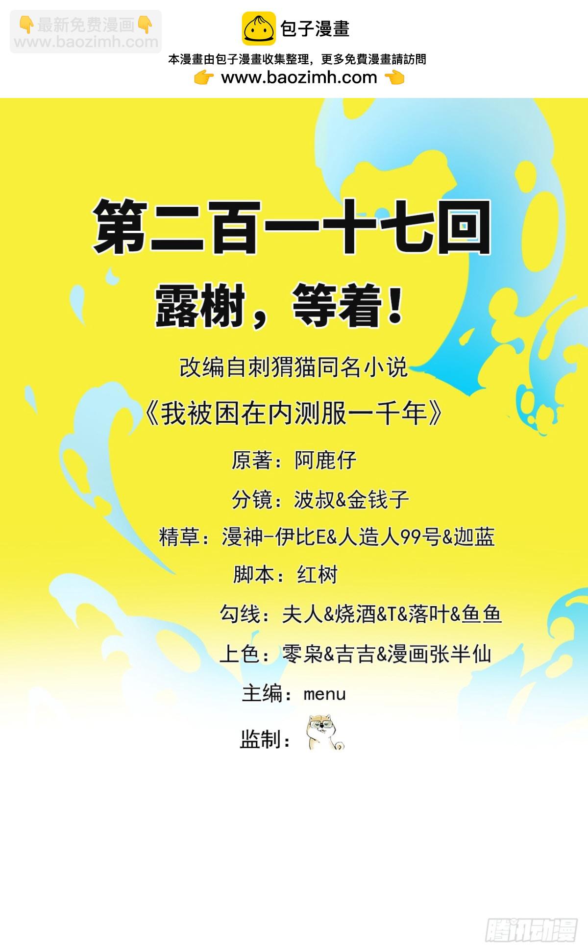 217回-露榭，等着！(1/2)-第222话