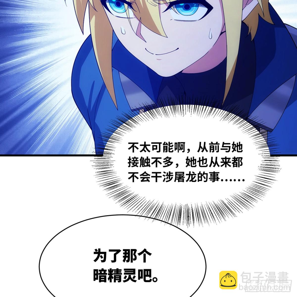 217回-露榭，等着！(1/2)-第222话