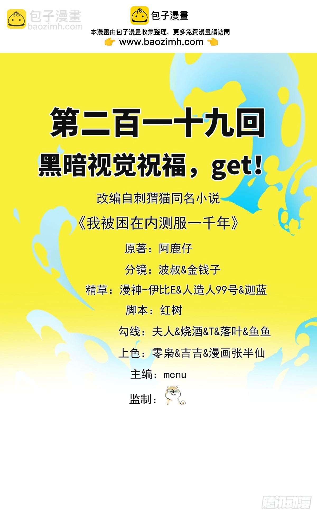 219回-黑暗视觉祝福，get(1/2)-第224话