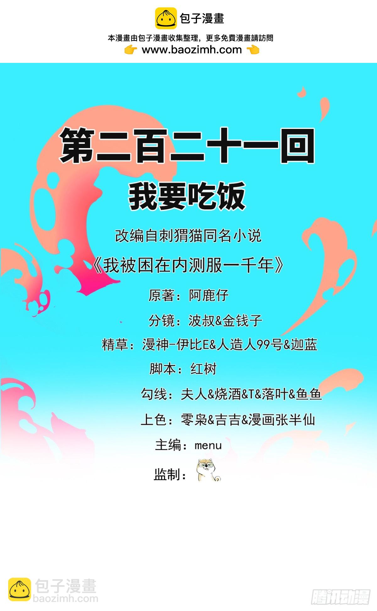 221回-我要吃饭(1/3)-第226话