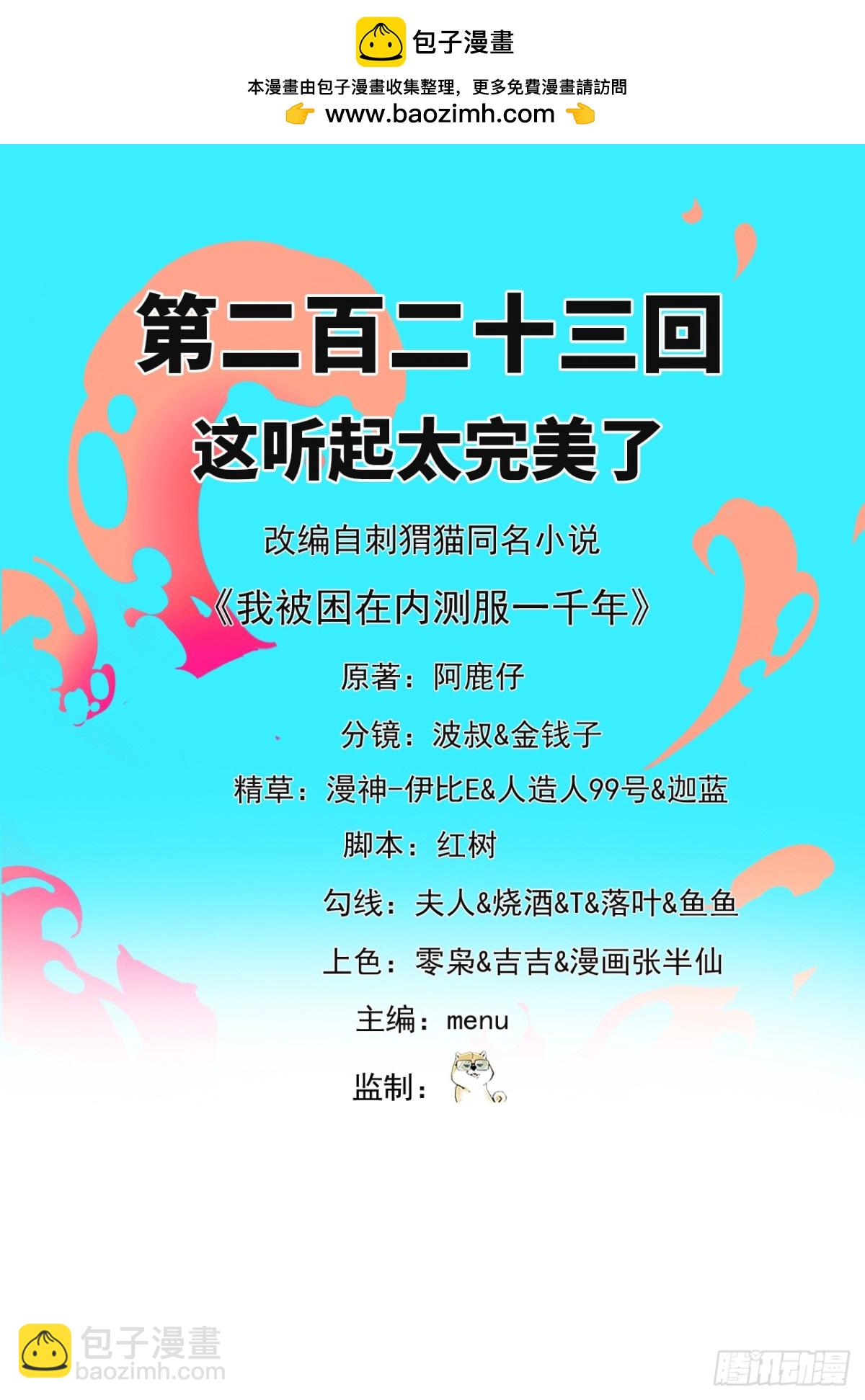 223回-这听起太完美了(1/2)-第228话