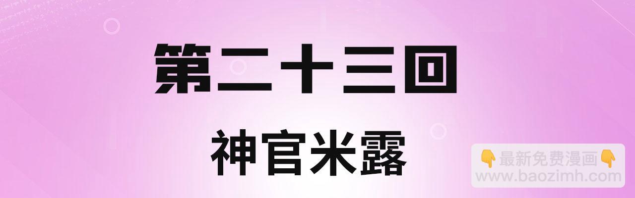 23回-神官米露(1/3)-第24话