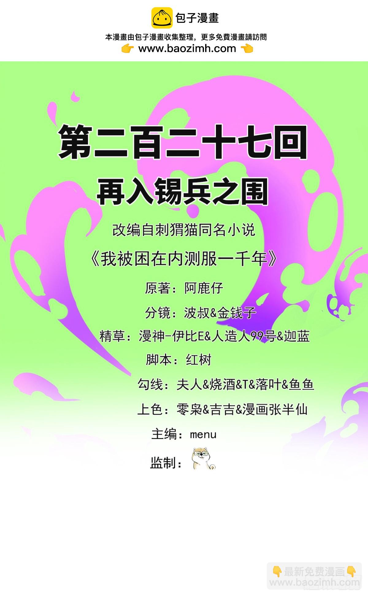 227回-再入锡兵之围(1/3)-第232话