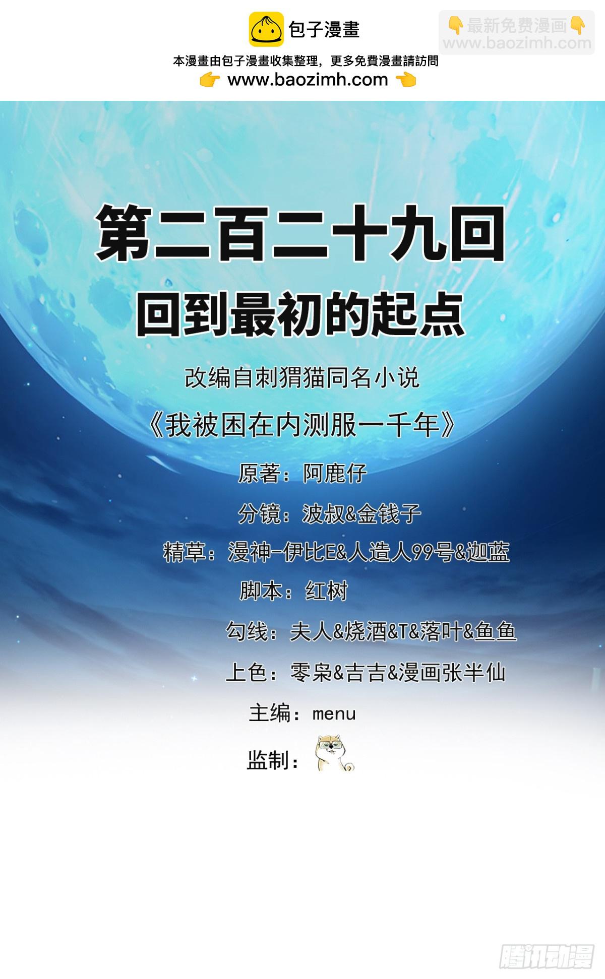 229回-回到最初的起点(1/2)-第234话