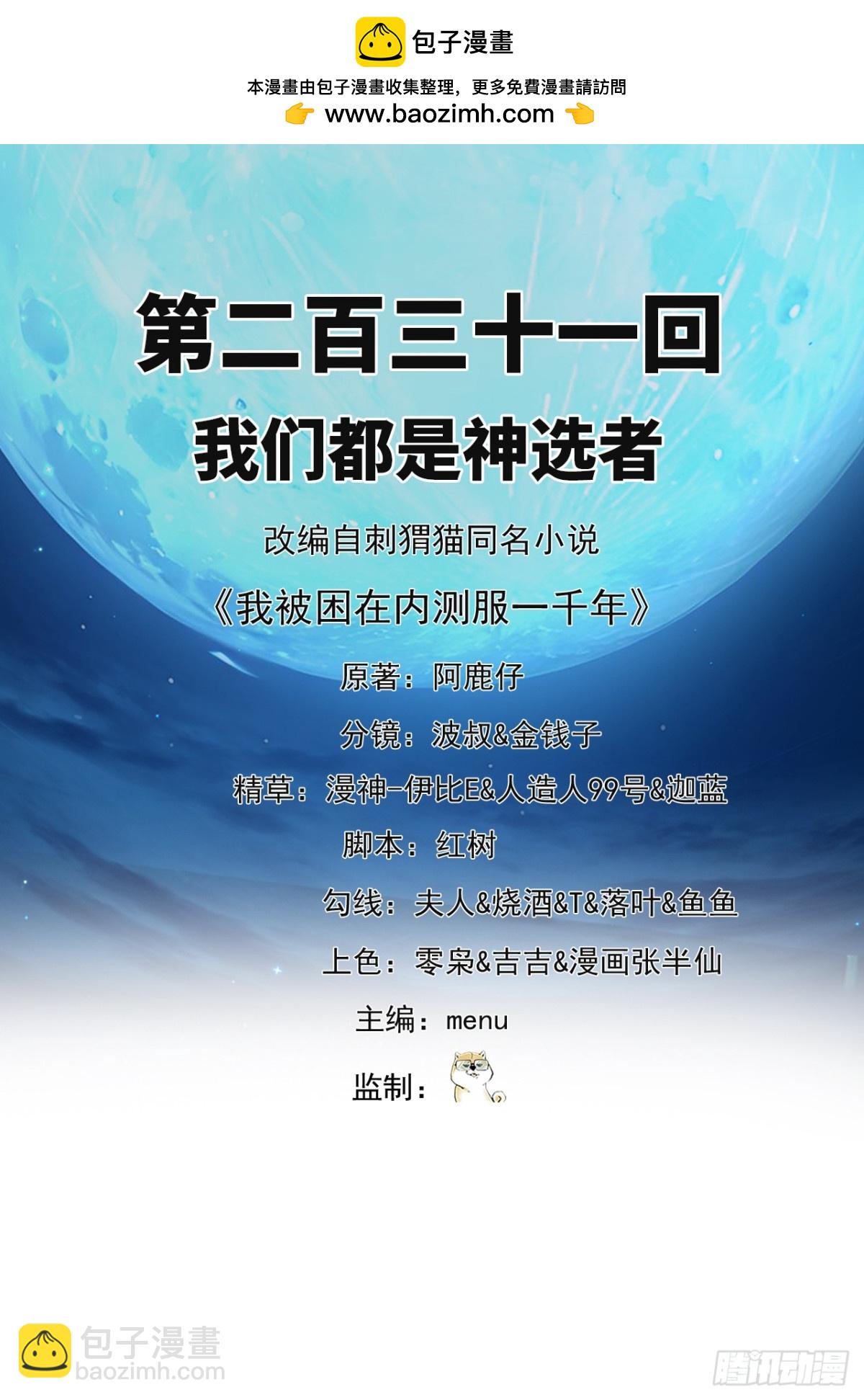 231回-我们都是神选者(1/3)-第236话
