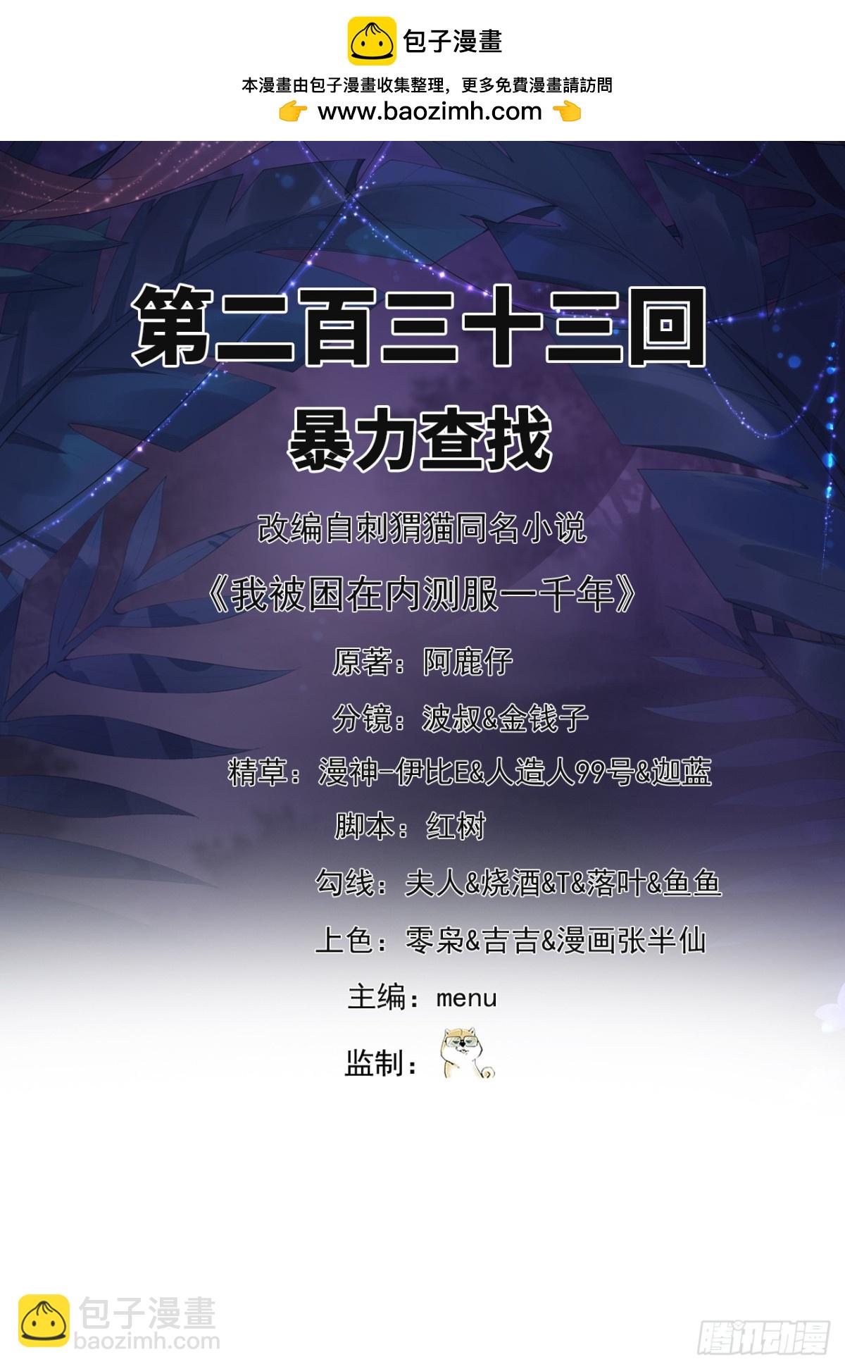 233回-暴力查找(1/3)-第238话