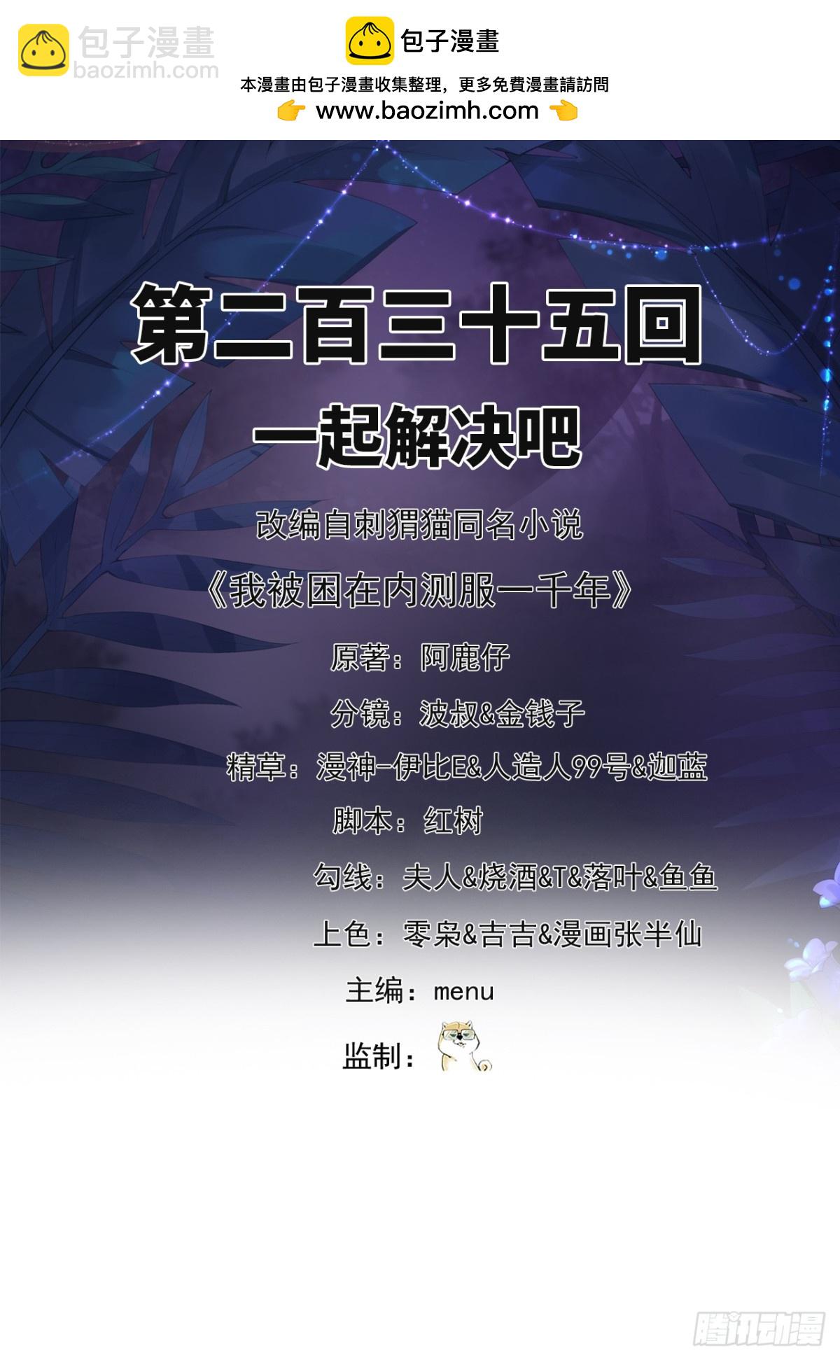 235回-一起解决吧(1/2)-第240话