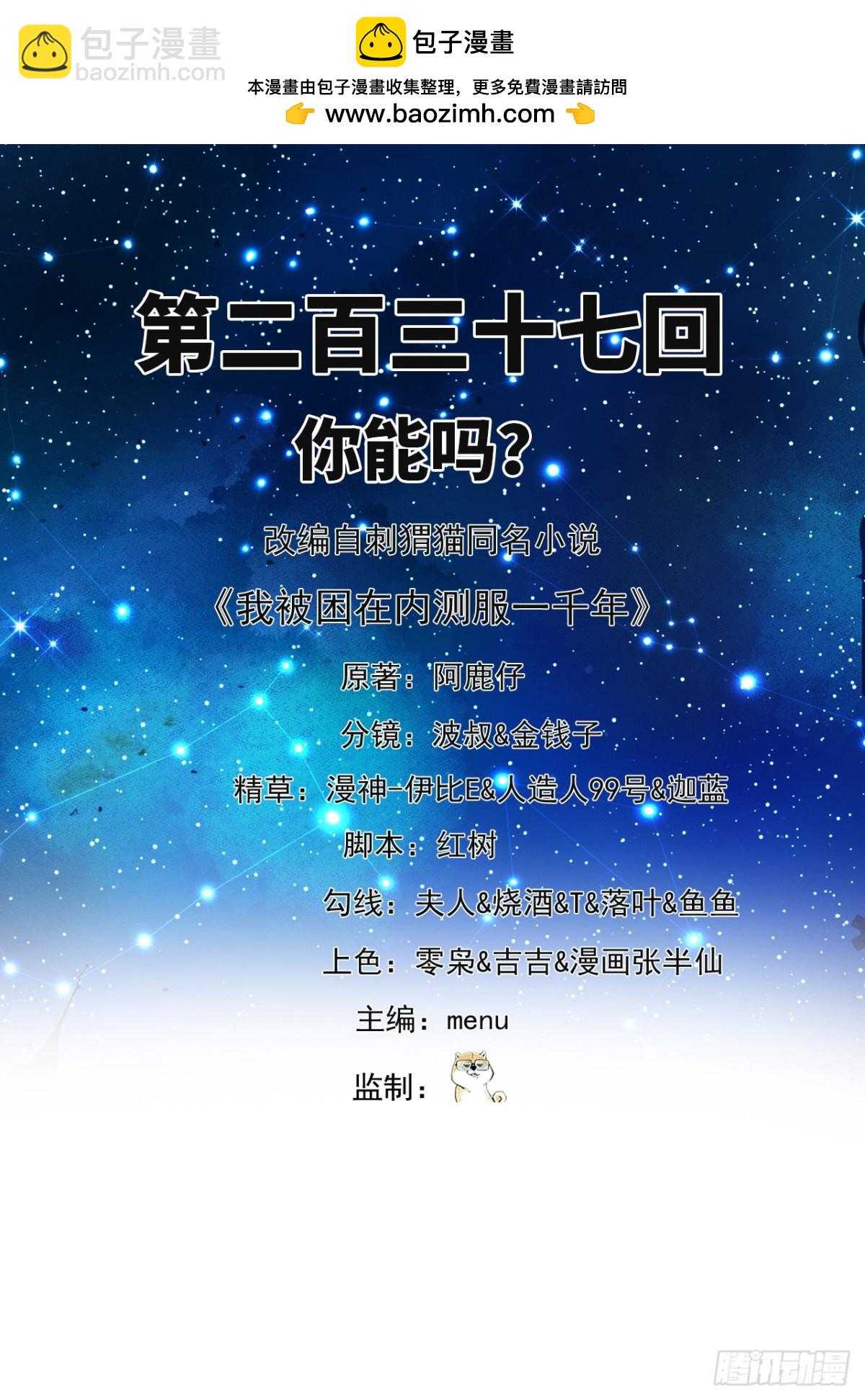 237回-你能吗？(1/2)-第242话