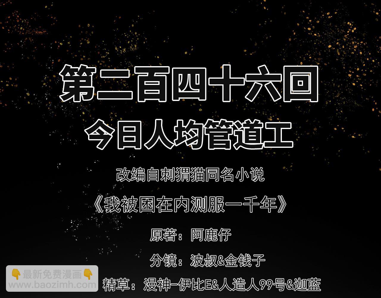 246回-今日人均管道工(1/4)-第250话