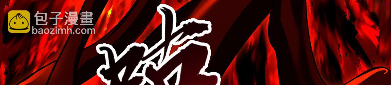 250回-我嘞个战神金刚(1/5)-第254话